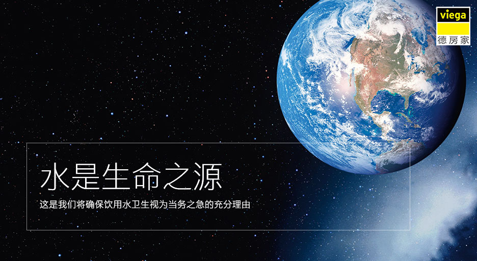 新的宣言：“德房家---臻质相连”不仅传达了一个世界市场先驱者所致力于的贡献，也反映了一个家族企业的态度：从谦虚的创业伊始，通过代代相传，成为该领域世界最大的系统供应商之一。