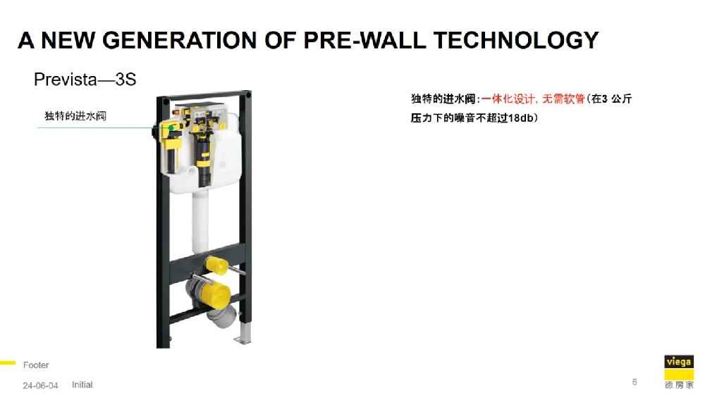 德房家Prevista水箱支架产品介绍-20240604_100645-会议记录